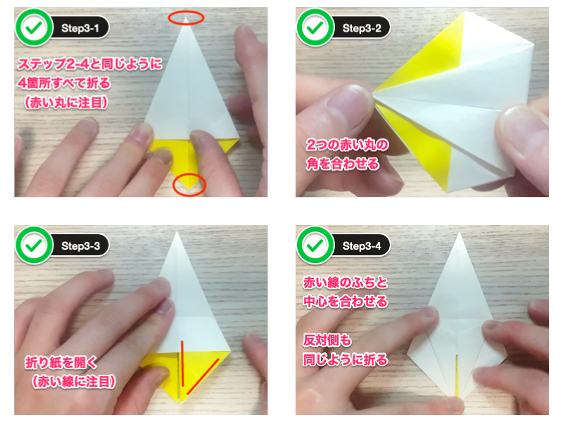 折り紙のゆり（立体）ステップ3