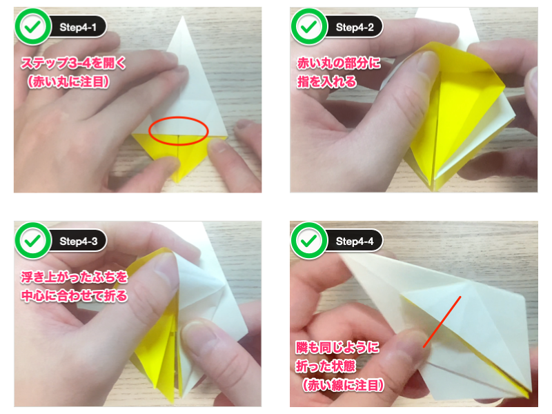 折り紙のゆり（立体）ステップ4