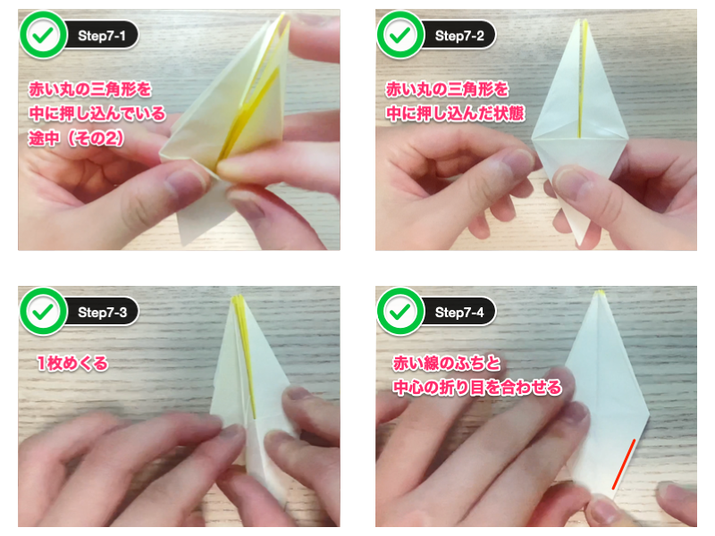 折り紙のゆり（立体）ステップ7