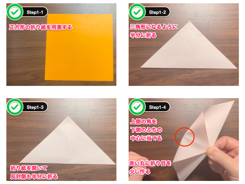 折り紙のゆり（6枚）ステップ1