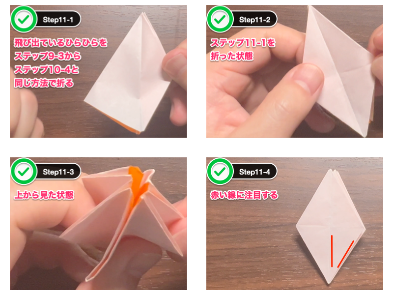 折り紙のゆり（6枚）ステップ11