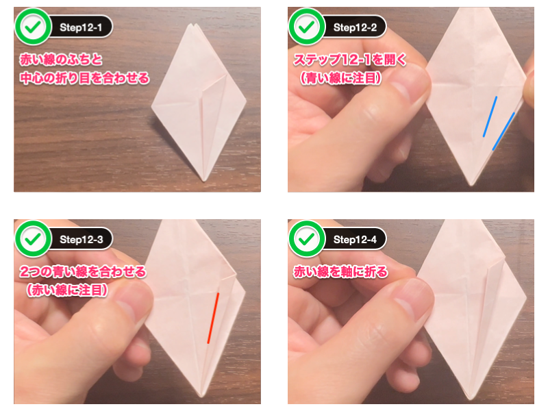 折り紙のゆり（6枚）ステップ12