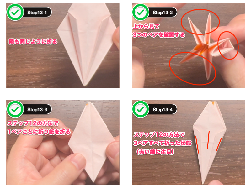 折り紙のゆり（6枚）ステップ13