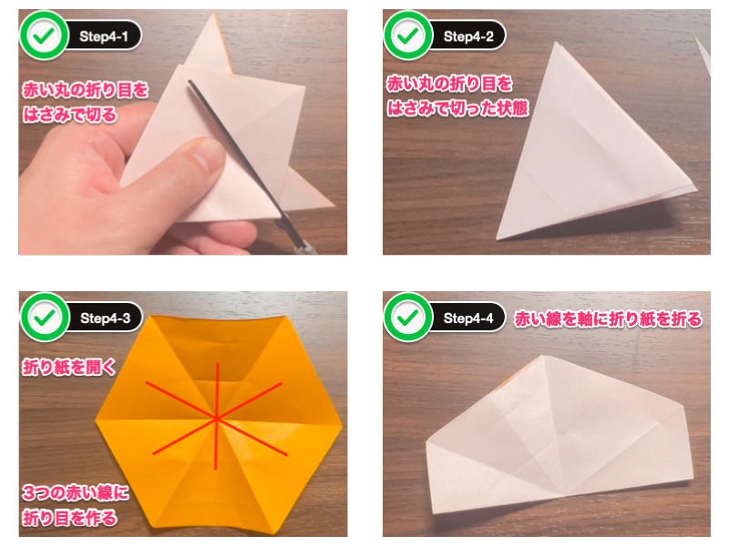 折り紙のゆり（6枚）ステップ4