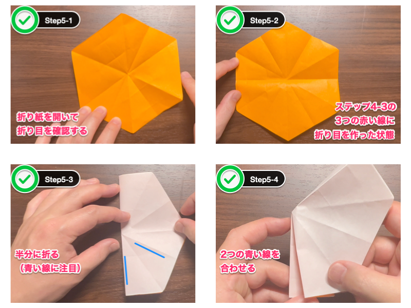 折り紙のゆり（6枚）ステップ5