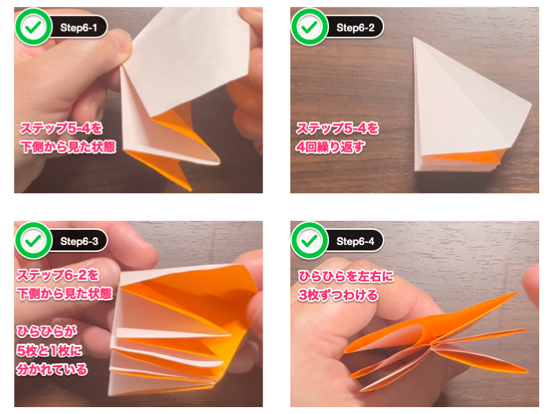 折り紙のゆり（6枚）ステップ6
