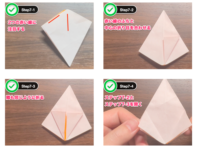 折り紙のゆり（6枚）ステップ7