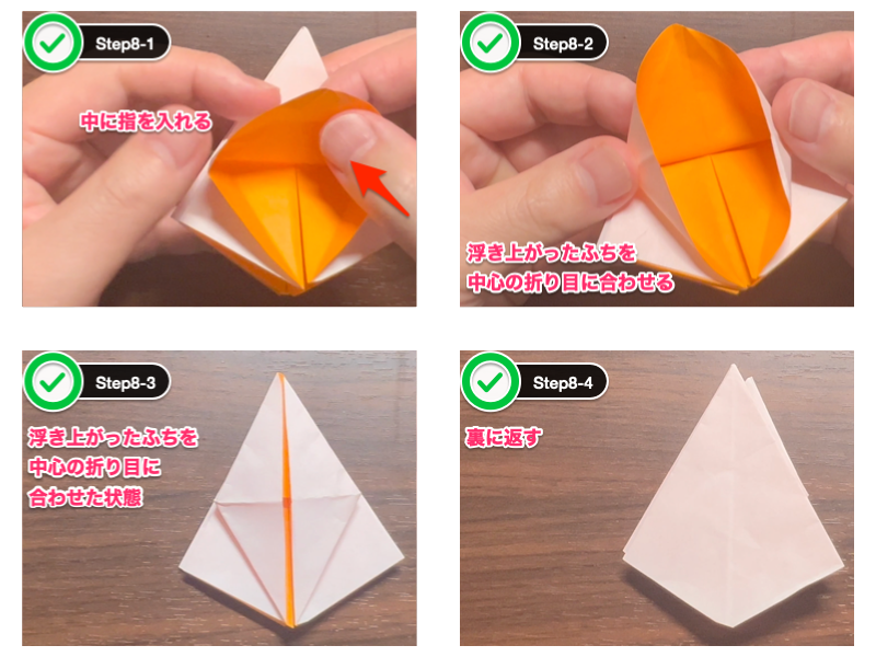 折り紙のゆり（6枚）ステップ8