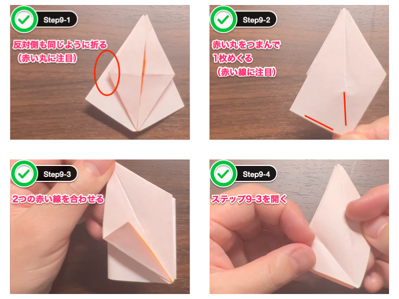 折り紙のゆり（6枚）ステップ9