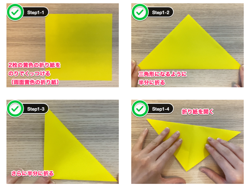 折り紙のゆり（平面）ステップ1