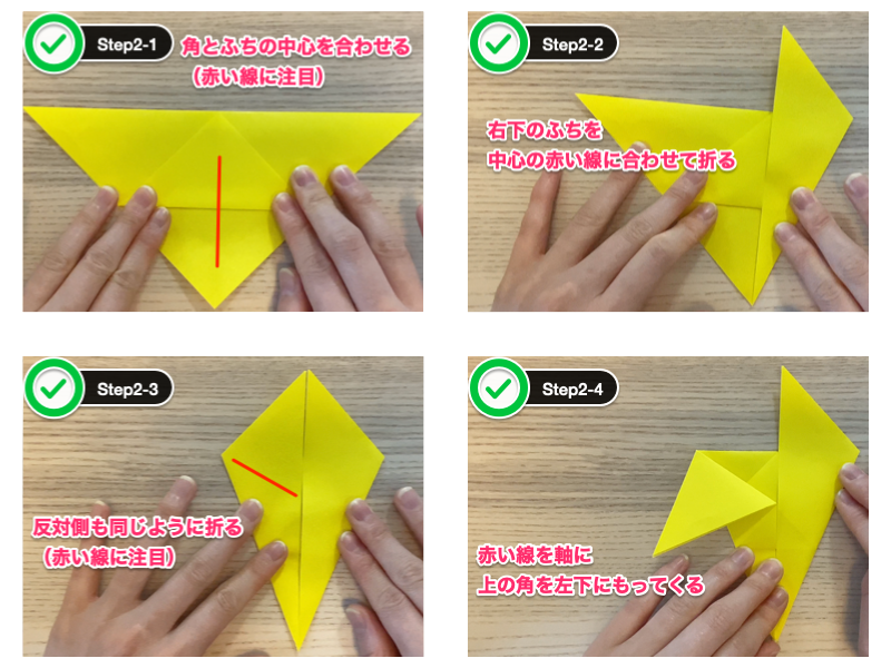 折り紙のゆり（平面）ステップ2