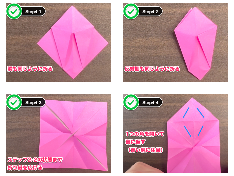 すずらん折り紙（立体）ステップ4