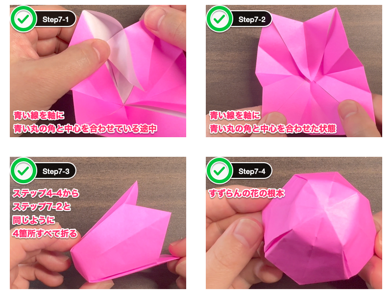 すずらん折り紙（立体）ステップ7