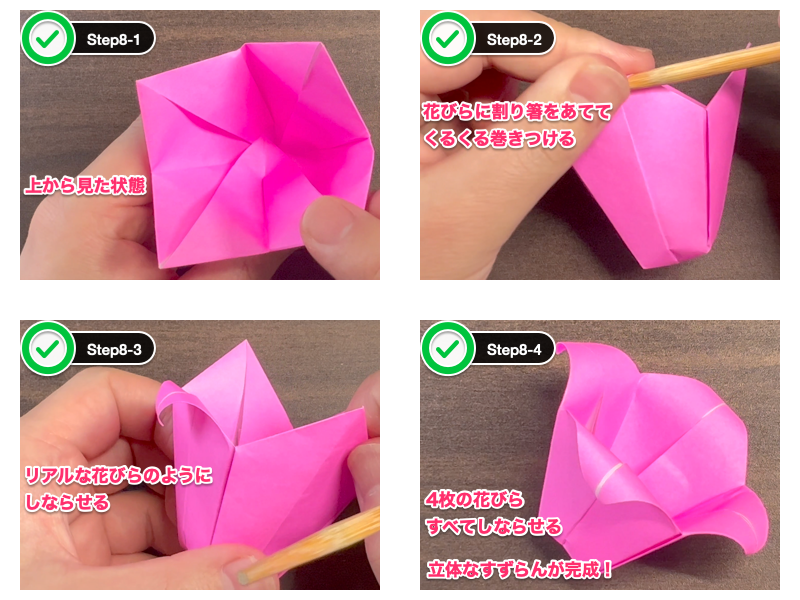 すずらん折り紙（立体）ステップ8