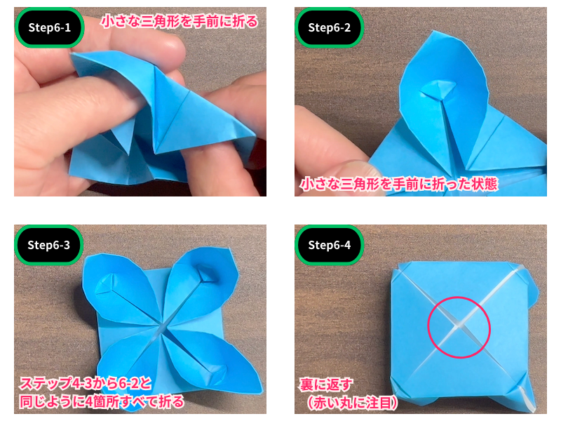 折り紙の蓮の花（立体な作り方）ステップ6