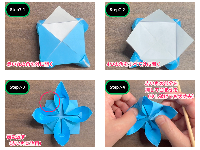折り紙の蓮の花（立体な作り方）ステップ7