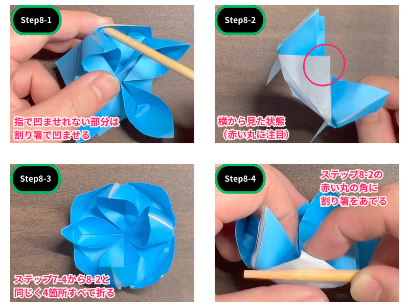 折り紙の蓮の花（立体な作り方）ステップ8
