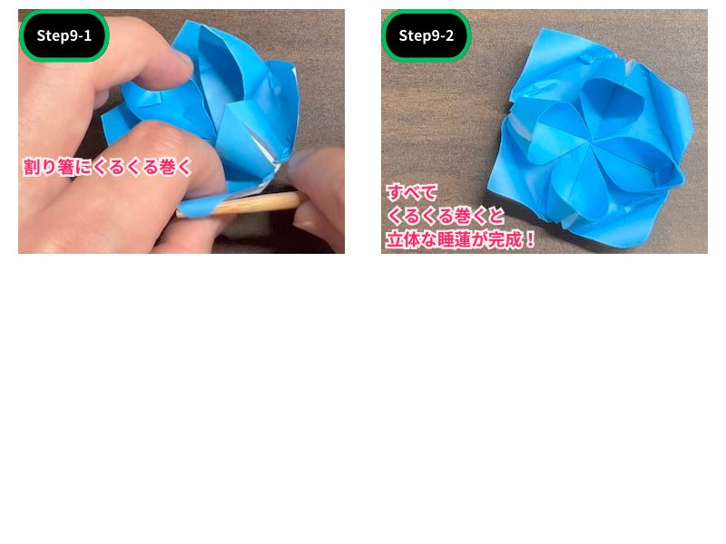 折り紙の蓮の花（立体な作り方）ステップ9