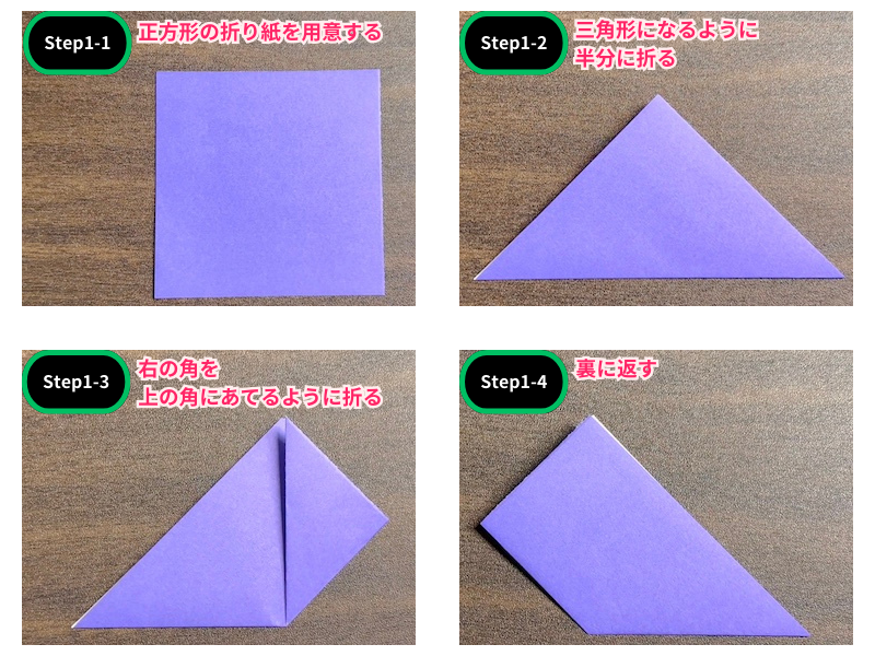 折り紙の蓮の花（折り方）ステップ1