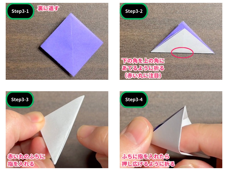 折り紙の蓮の花（折り方）ステップ3