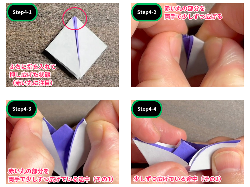 折り紙の蓮の花（折り方）ステップ4