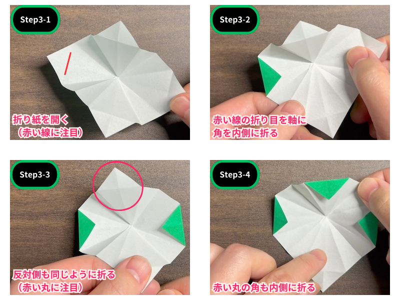 折り紙の蓮の葉（ステップ3）