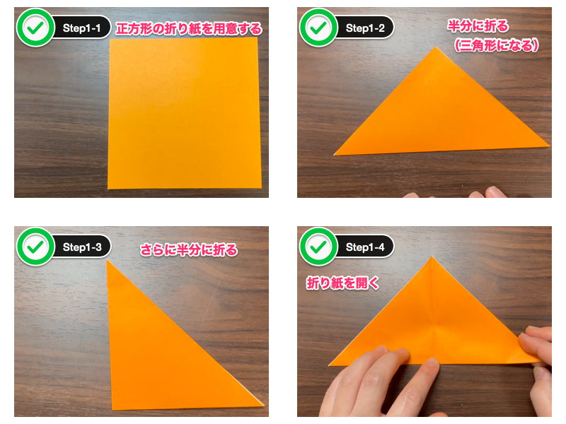 折り紙のもみじの切り方（ステップ1）