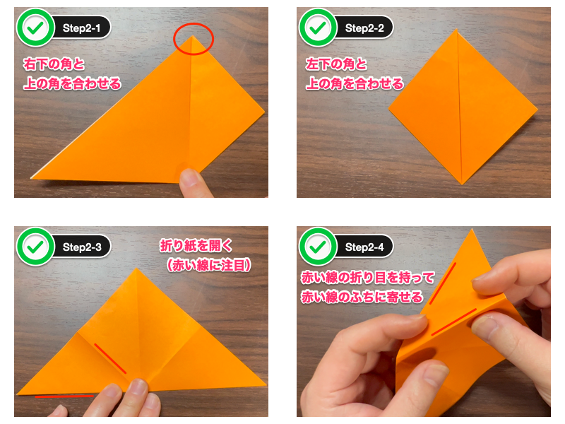 折り紙のもみじの切り方（ステップ2）
