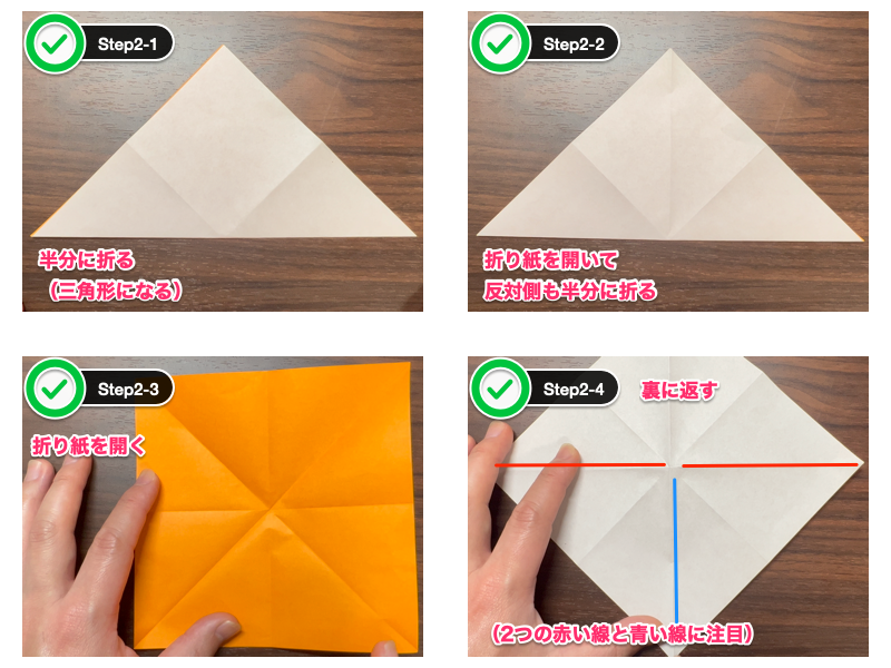 折り紙のもみじの折り方（ステップ2）