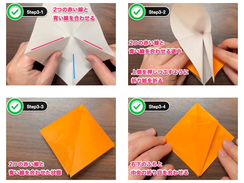 折り紙のもみじの折り方（ステップ3）