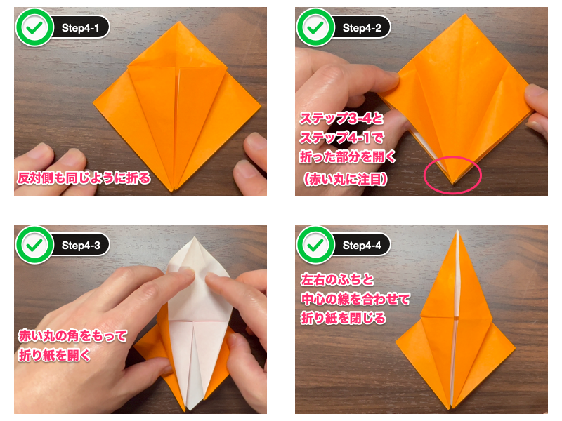 折り紙のもみじの折り方（ステップ4）