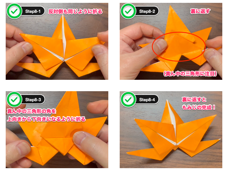 折り紙のもみじの折り方（ステップ8）
