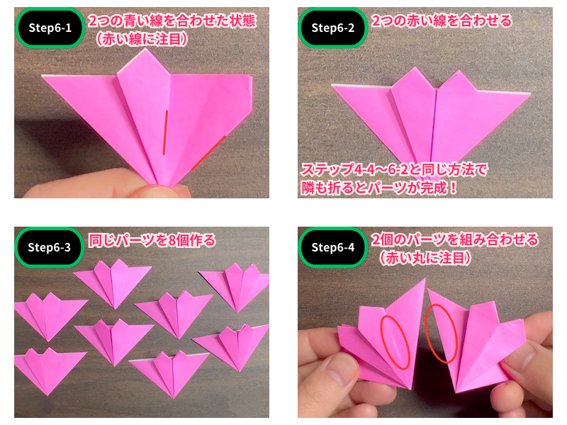 折り紙のマーガレット（立体）ステップ6