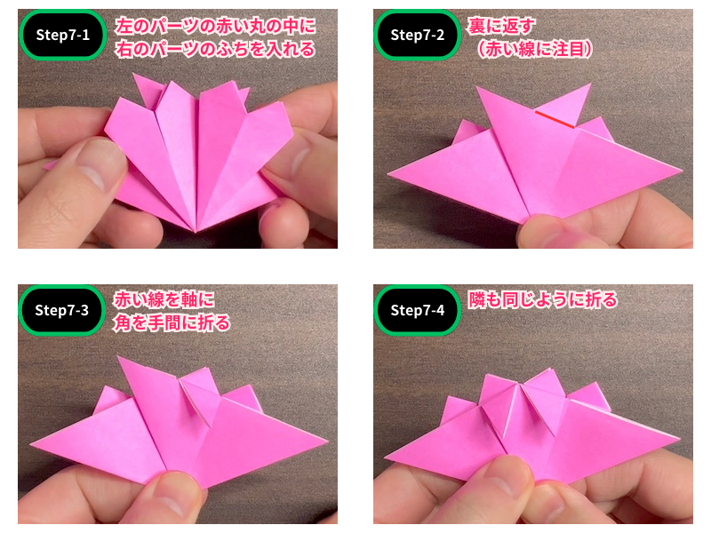 折り紙のマーガレット（立体）ステップ7