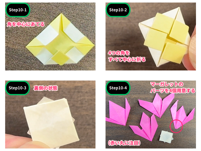 折り紙のマーガレット（折り方）ステップ10