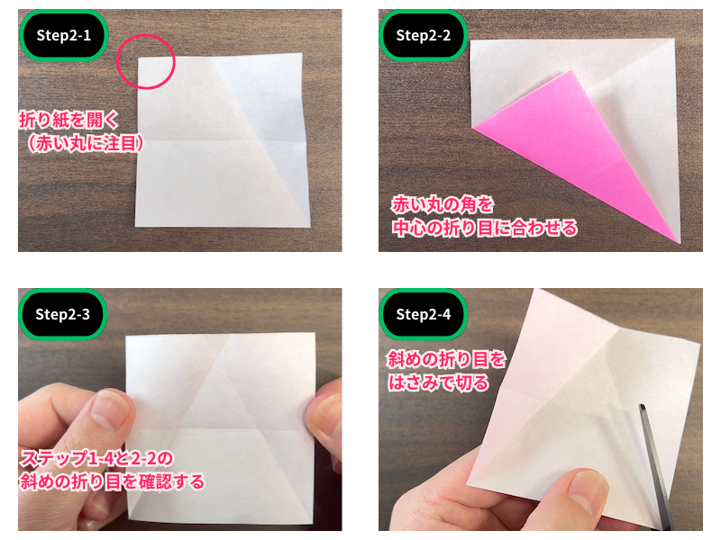 折り紙のマーガレット（折り方）ステップ2