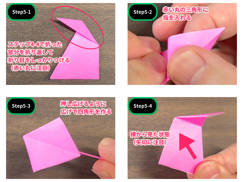 折り紙のマーガレット（折り方）ステップ5