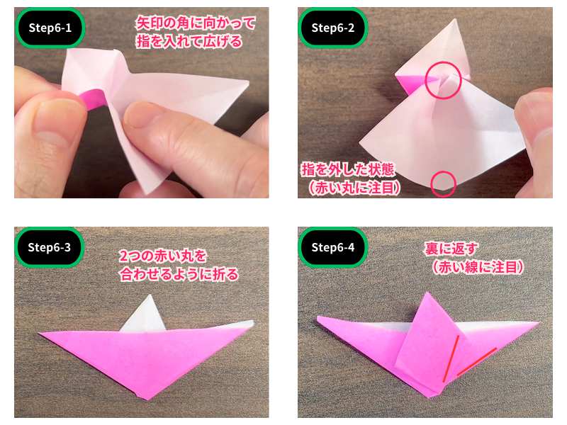 折り紙のマーガレット（折り方）ステップ6