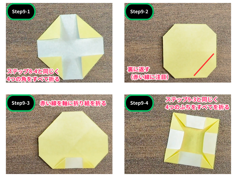 折り紙のマーガレット（折り方）ステップ9