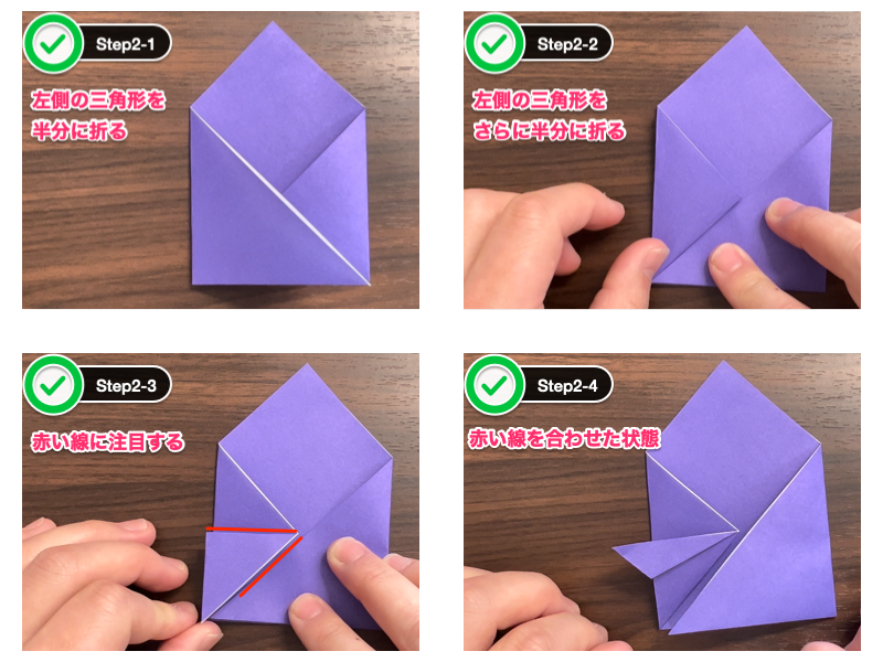 折り紙の動く口（ステップ2）