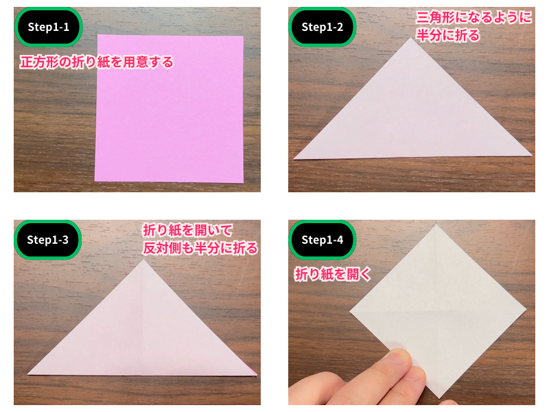 折り紙の桃の花（簡単）ステップ1