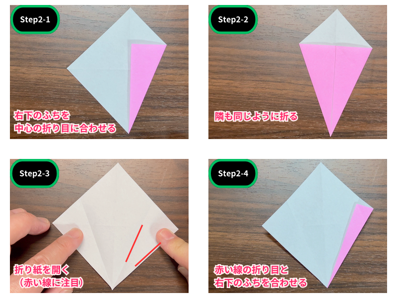 折り紙の桃の花（簡単）ステップ2