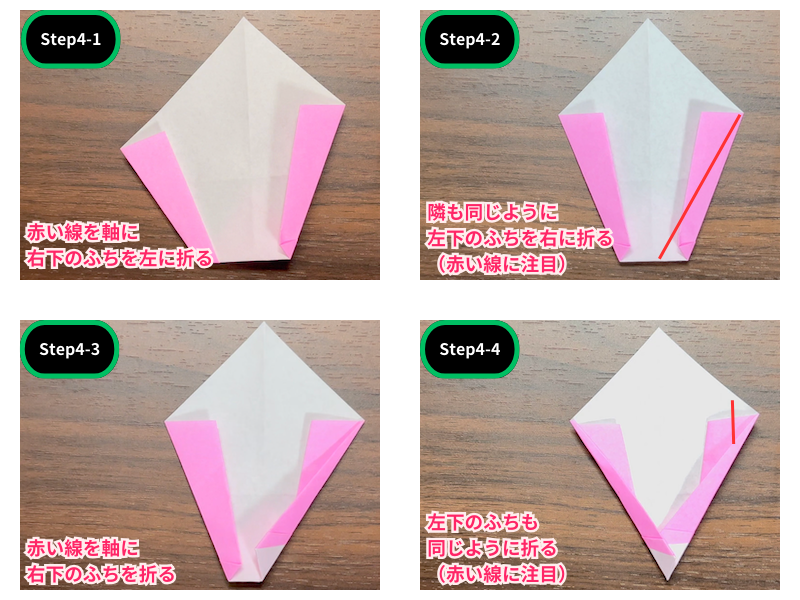 折り紙の桃の花（簡単）ステップ4