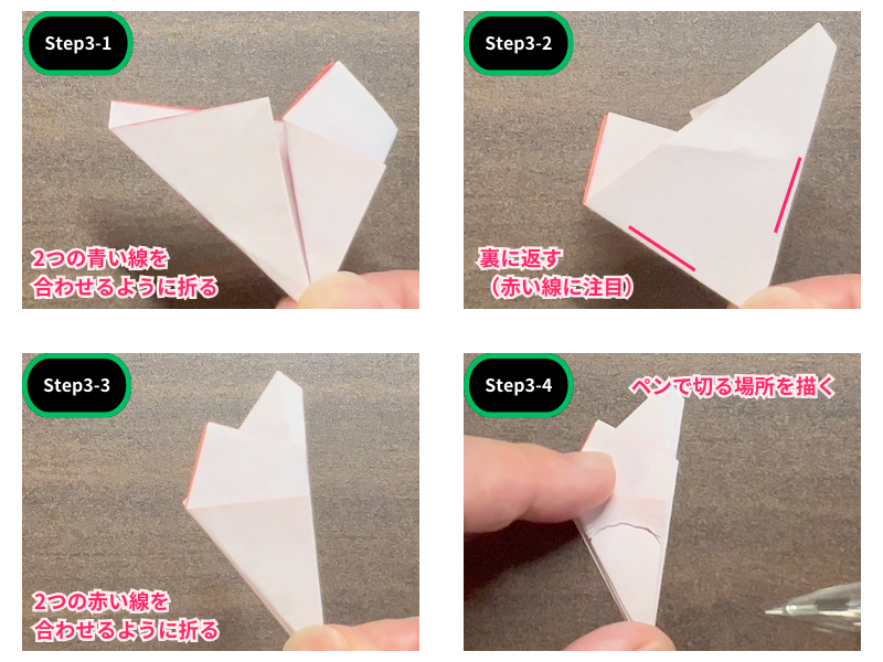桃の花の折り紙（切り方）ステップ3
