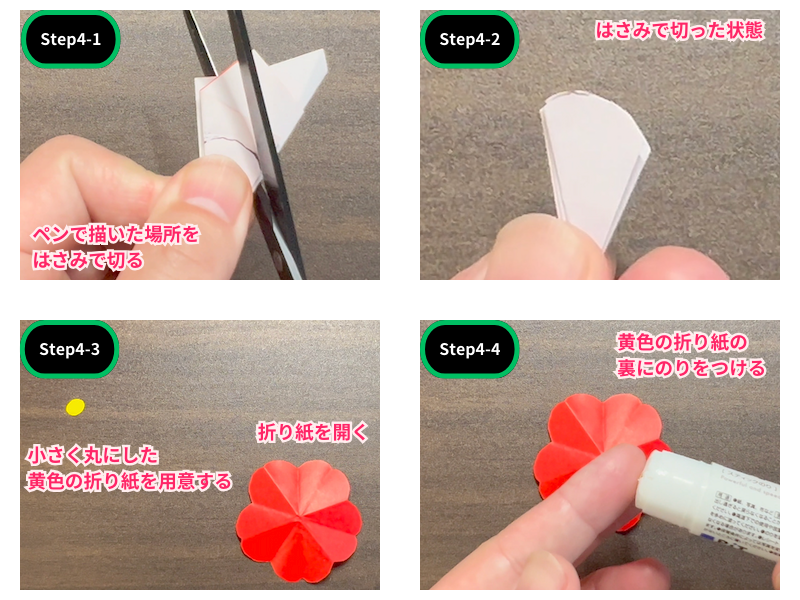 桃の花の折り紙（切り方）ステップ4