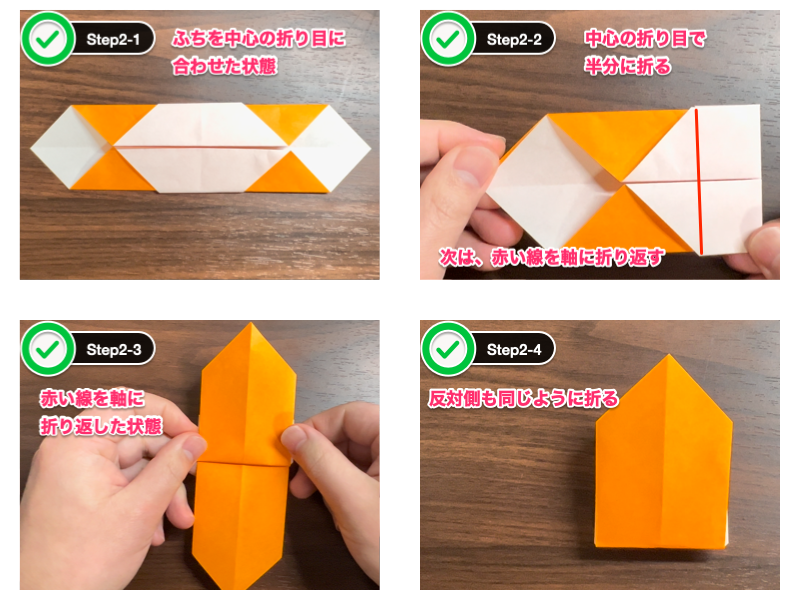 折り紙で遊べるプロペラ（ステップ2）