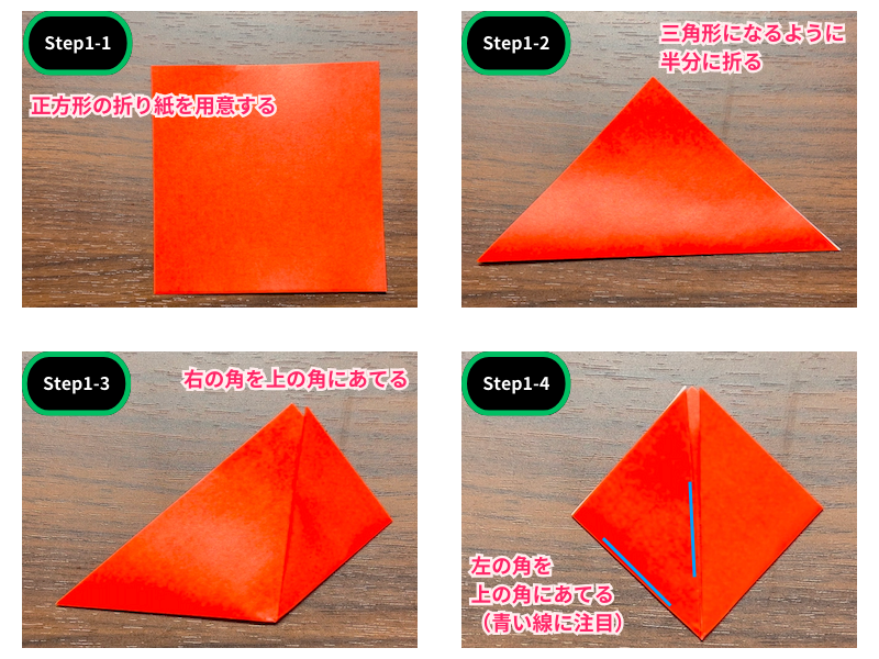 折り紙の梅の花（簡単）ステップ1