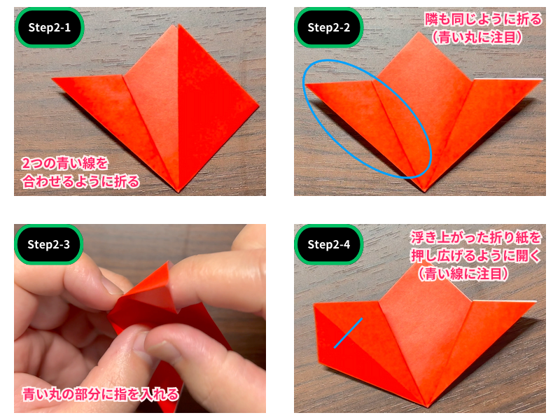 折り紙の梅の花（簡単）ステップ2