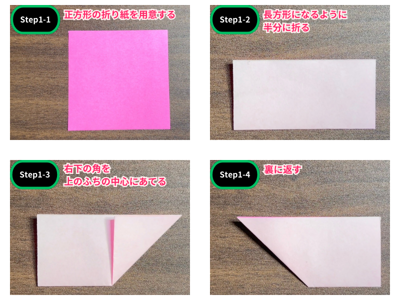 折り紙の梅の花（折り方）ステップ1