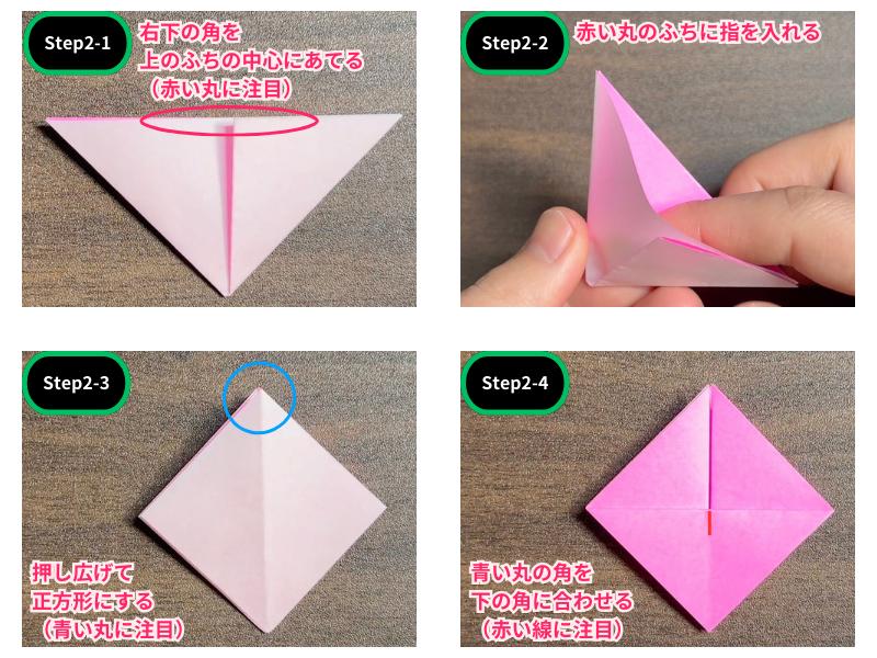 折り紙の梅の花（折り方）ステップ2